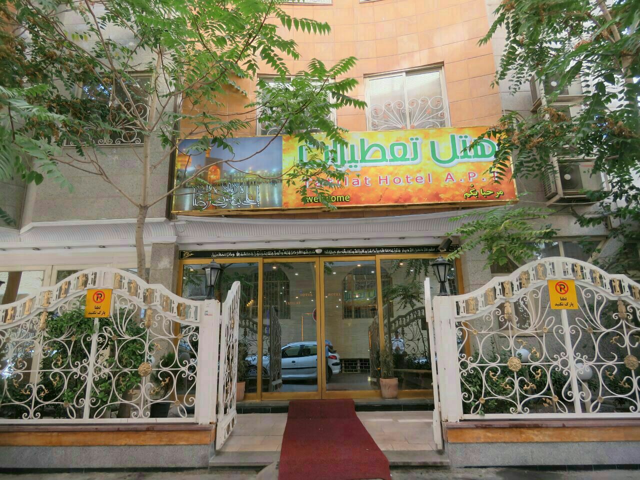 Tatilat Hotel Apartment Mashhad