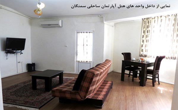 Samangan Hotel Apartment Chalus