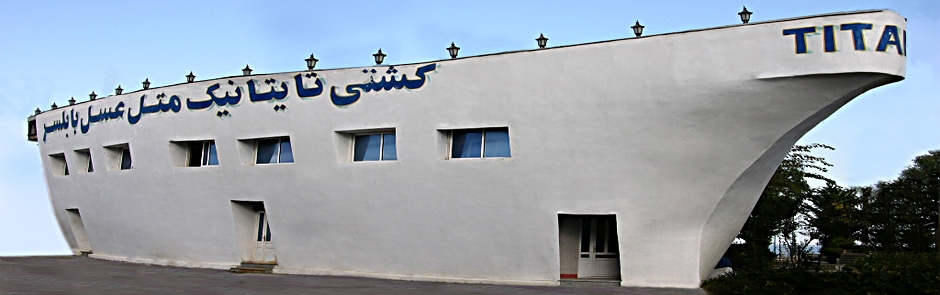 Asal Motel Babolsar