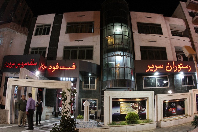 Sarir Hotel Apartment Shiraz
