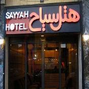 Sayyah Hotel Kashan