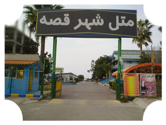 Shahre Ghesseh Motel Mahmudabad