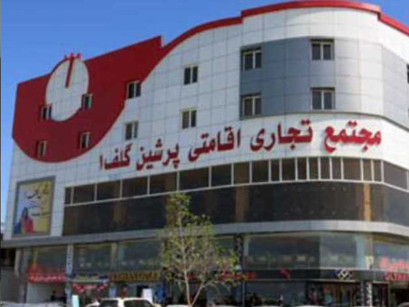 Persian Gulf Hotel Qeshm