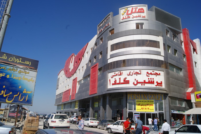 Persian Gulf Hotel Qeshm