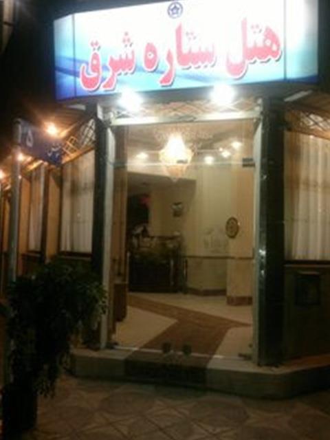 Setareh Shargh Hotel Mashhad