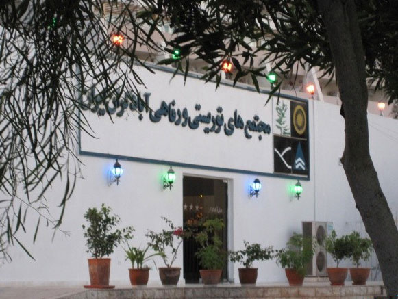 Abadgaran Hotel Kish
