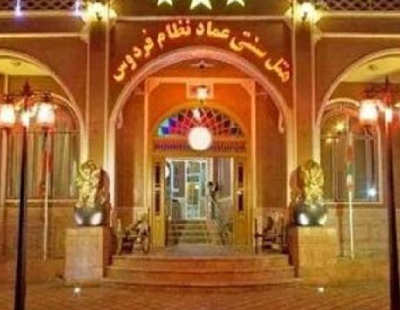 Emad Nezam Hotel Ferdows