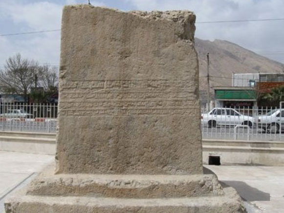 Khorramabad Inscription