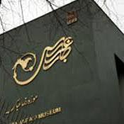 Reza Abbasi Museum