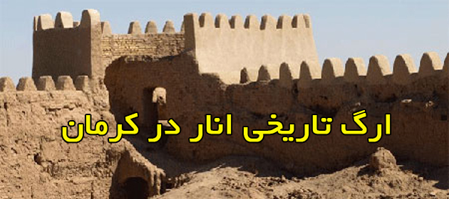 Anar Citadel