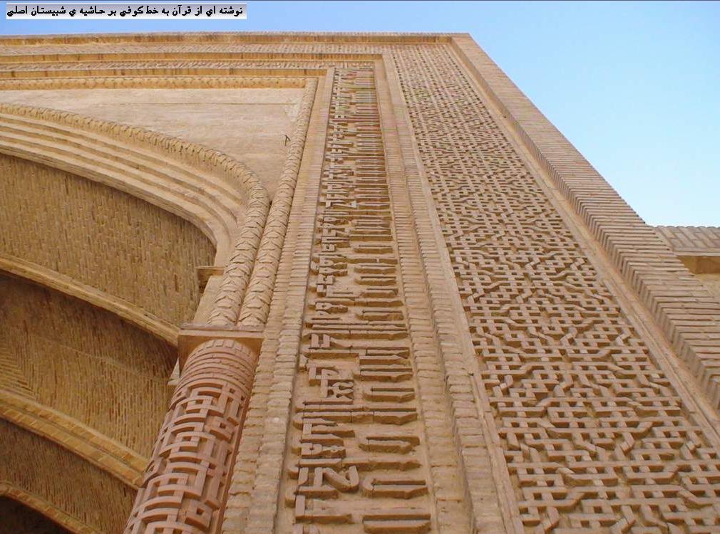 Jameh Mosque, Gonabad