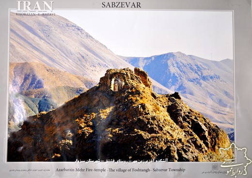 Azar Borzin Mehr Fire Temple of Reyvand
