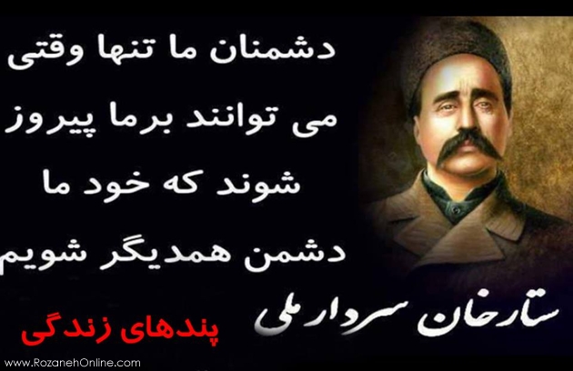 Tomb of Sattar Khan the National Commander