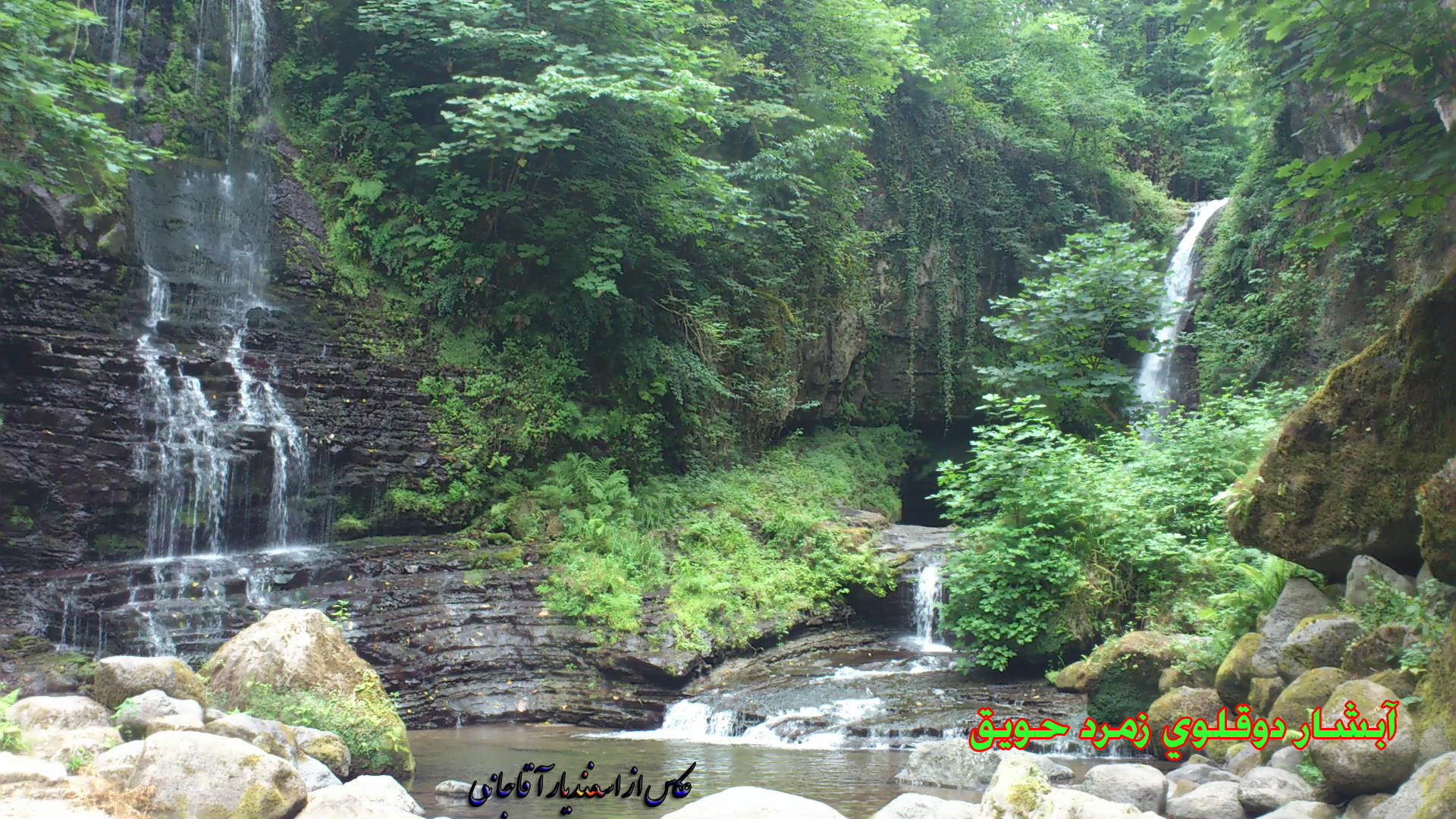 Zomorrod Waterfall of Gilan