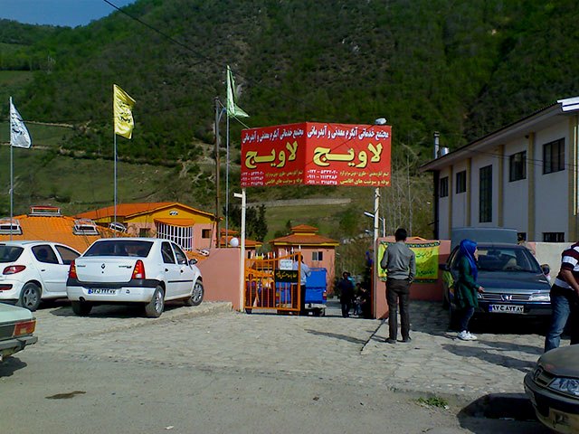 Lavij Forest and Hot Springs