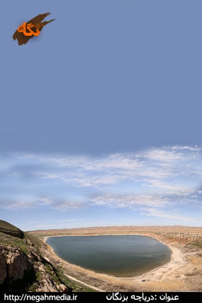 Bazangan Lake