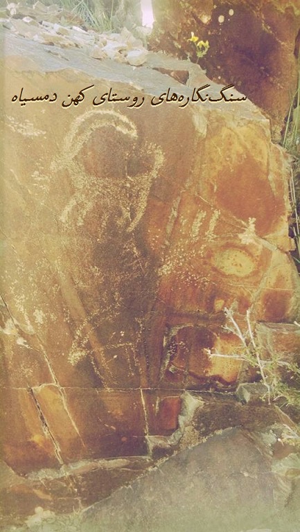 Petroglyphs of Damsiah Village