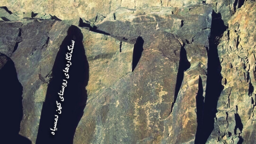 Petroglyphs of Damsiah Village