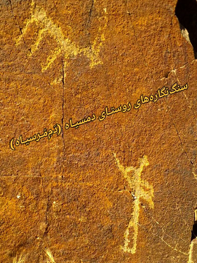 Petroglyphs of Damsiah Village