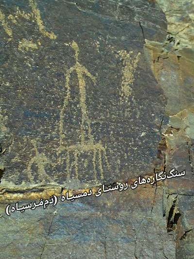 Petroglyphs of Damsiah Village