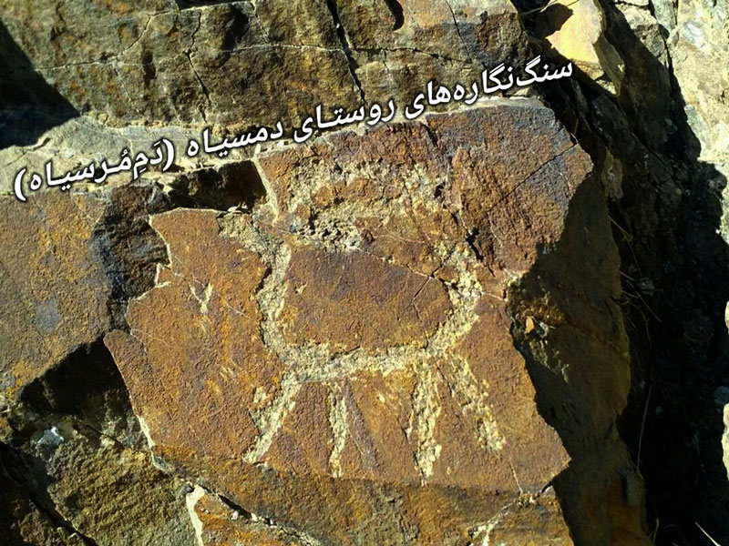 Petroglyphs of Damsiah Village