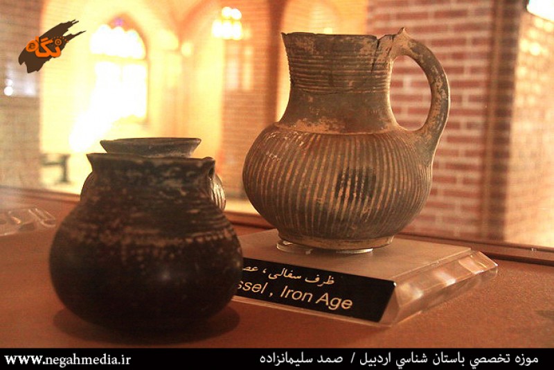 Archeology Museum of Ardabil