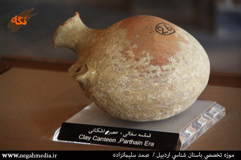 Archeology Museum of Ardabil