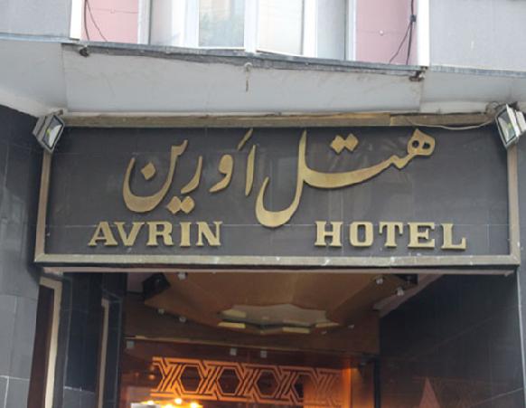 Avrin Hotel Tehran