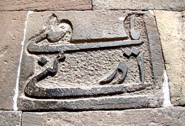 Stone Mosque of Tark