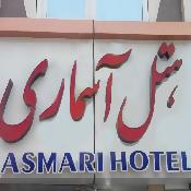 Asmari Hotel Qeshm