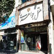 Javaheri Hotel Mashhad