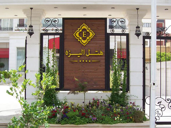 Elysee Hotel Shiraz