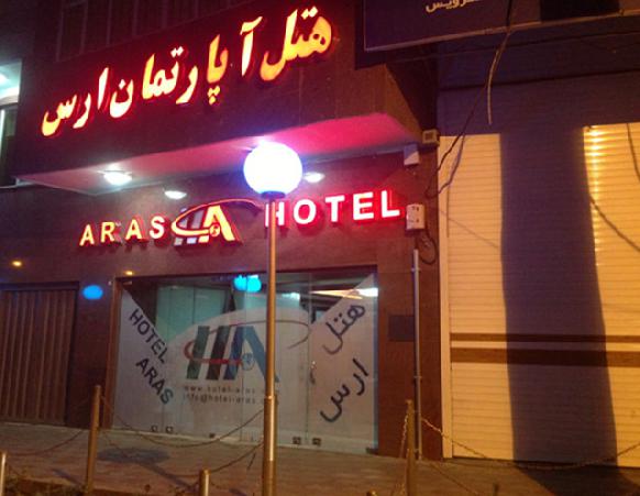 Aras Hotel Apartment Tabriz