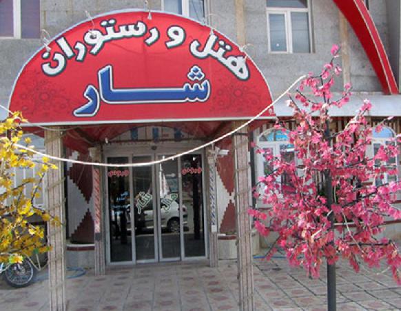 Shar Hotel Baneh