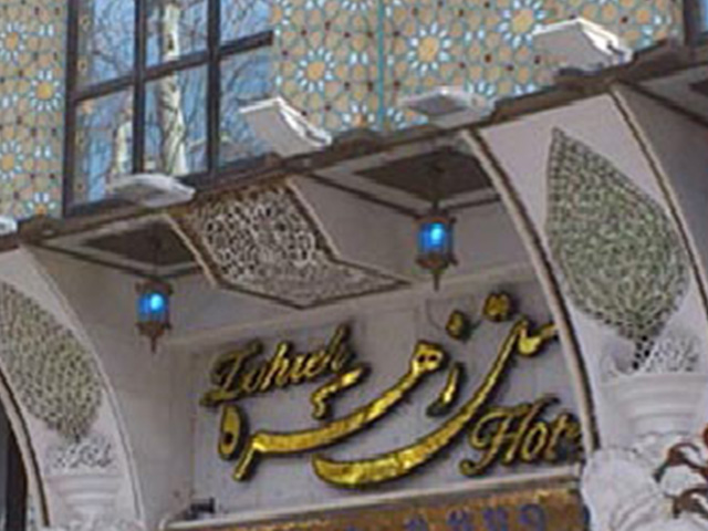 Zohreh Hotel Isfahan