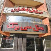 Seebarg Hotel Mashhad