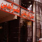 Qasr Aydin Hotel Apartment Mashhad