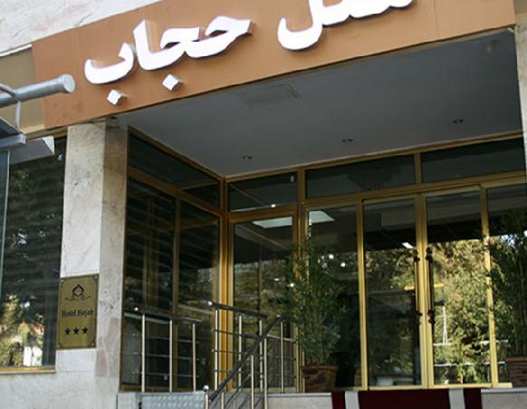 Hejab Hotel Tehran