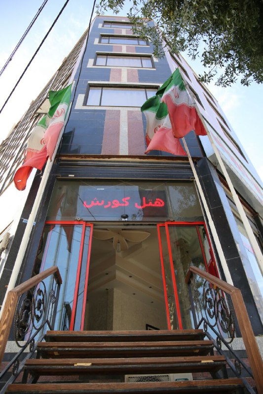 Kourosh Hotel Apartment Kermanshah