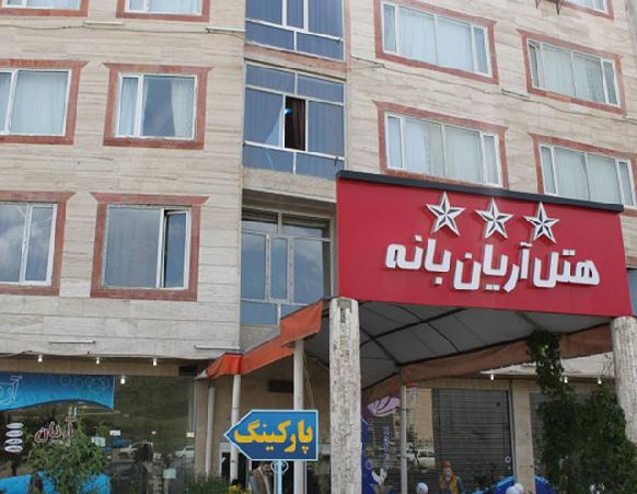 Arian Hotel Baneh