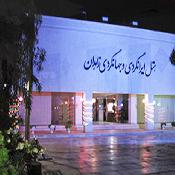 Tourism Hotel Zahedan